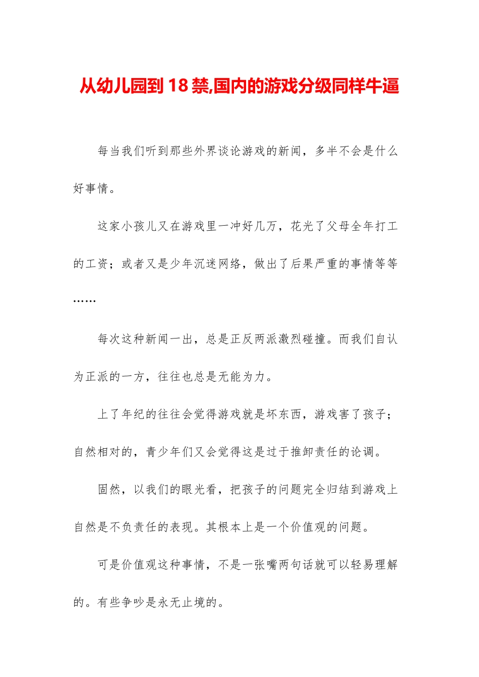 从幼儿园到18禁-国内的游戏分级同样牛逼_第1页