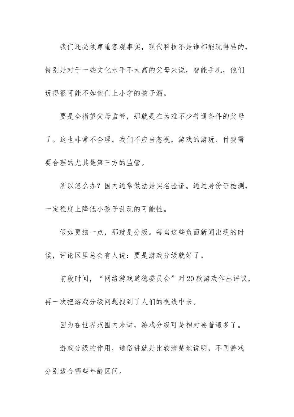 从幼儿园到18禁-国内的游戏分级同样牛逼_第2页