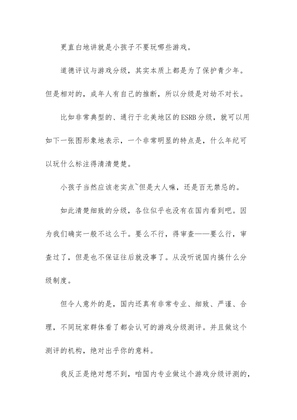 从幼儿园到18禁-国内的游戏分级同样牛逼_第3页