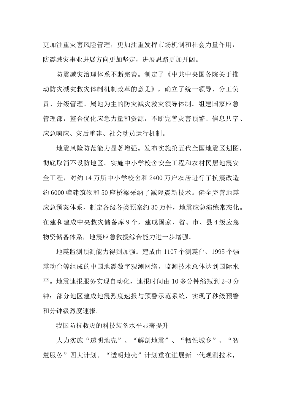 从灾难中学会应对灾难——写在汶川地震十周年国际研讨会暨第四届大陆地震国际研讨会闭幕之际-_第2页