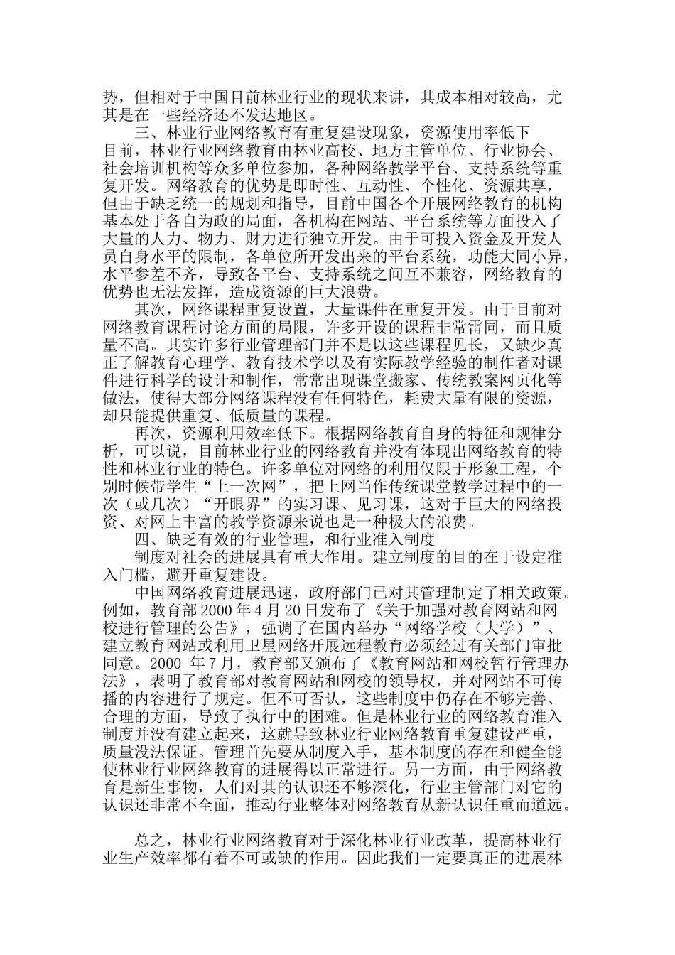 从教育经济角度审视林业行业的网络教育发展_第3页