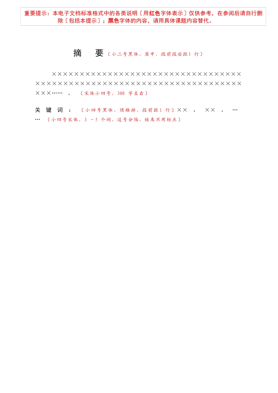 从彩电案看欧盟对华反倾销问题_第1页