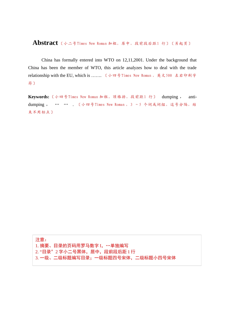 从彩电案看欧盟对华反倾销问题_第2页