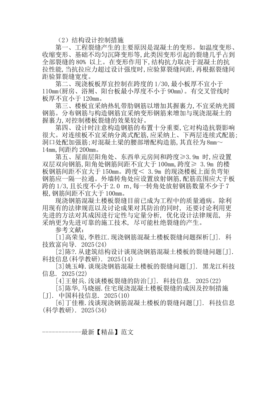 从建筑结构设计谈现浇钢筋混凝土楼板的裂缝问题_第3页