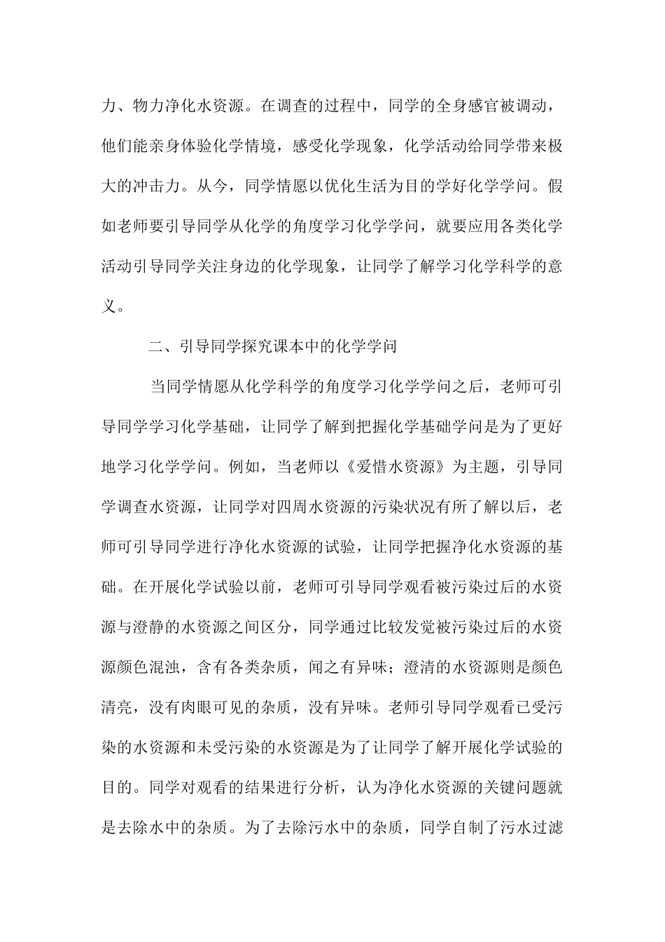 从社会生活实际走进化学课堂走向社会科学的研究_第2页