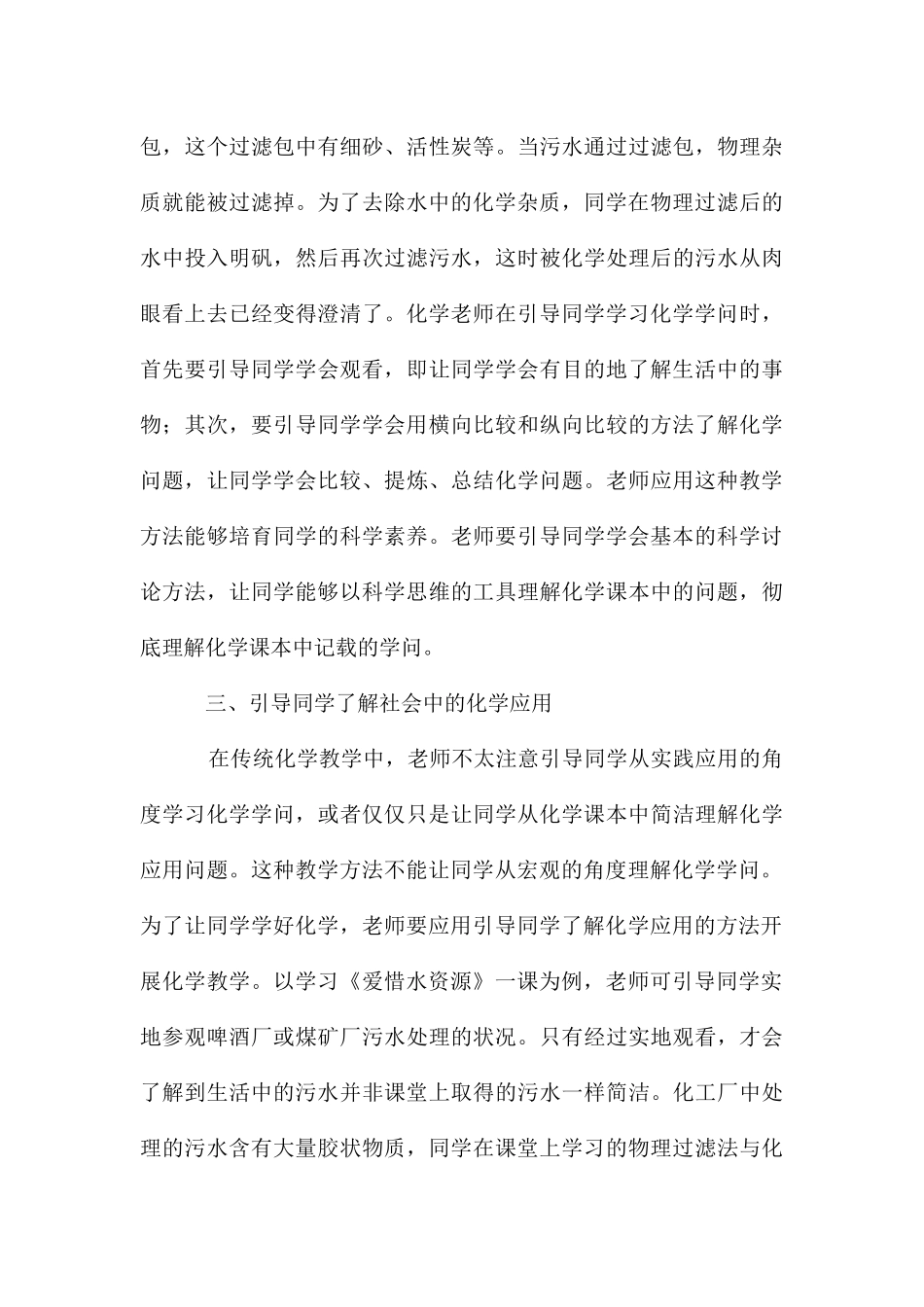 从社会生活实际走进化学课堂走向社会科学的研究_第3页