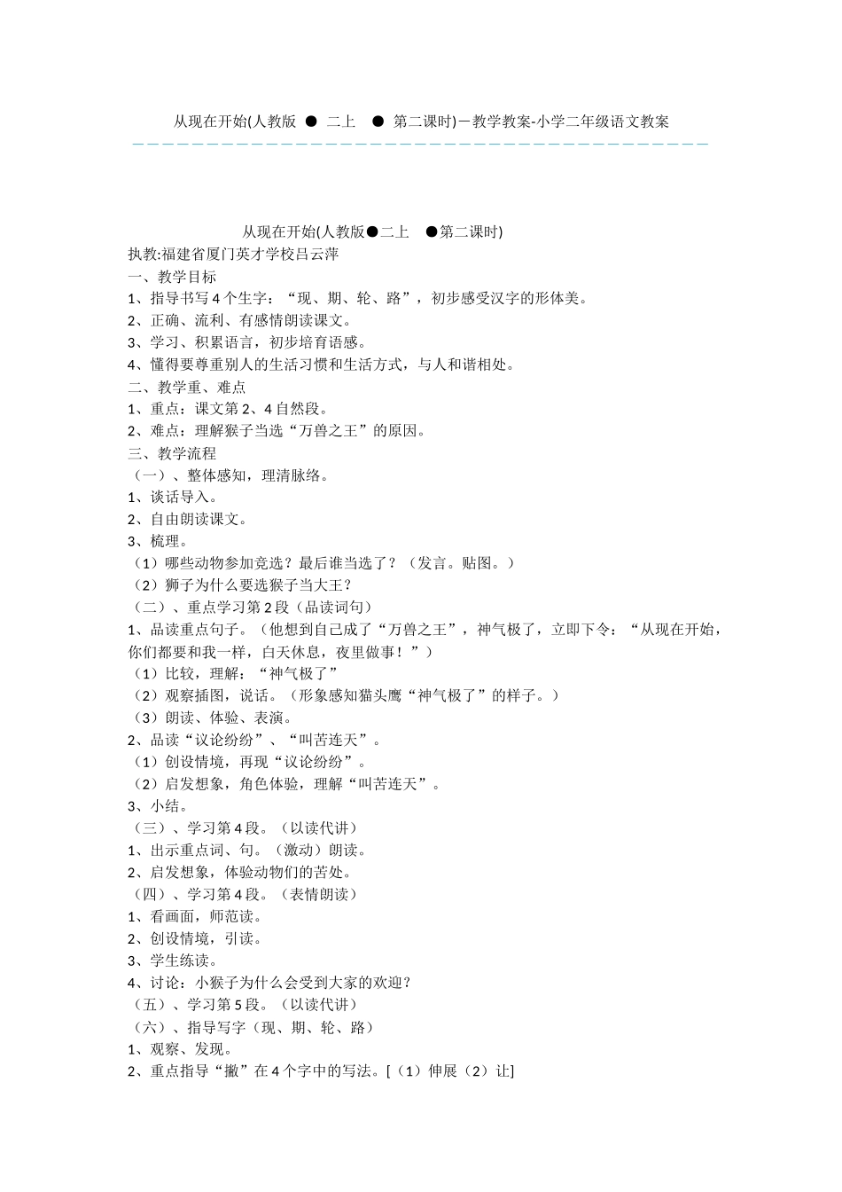 从现在开始-教学教案-小学二年级语文教案_第1页