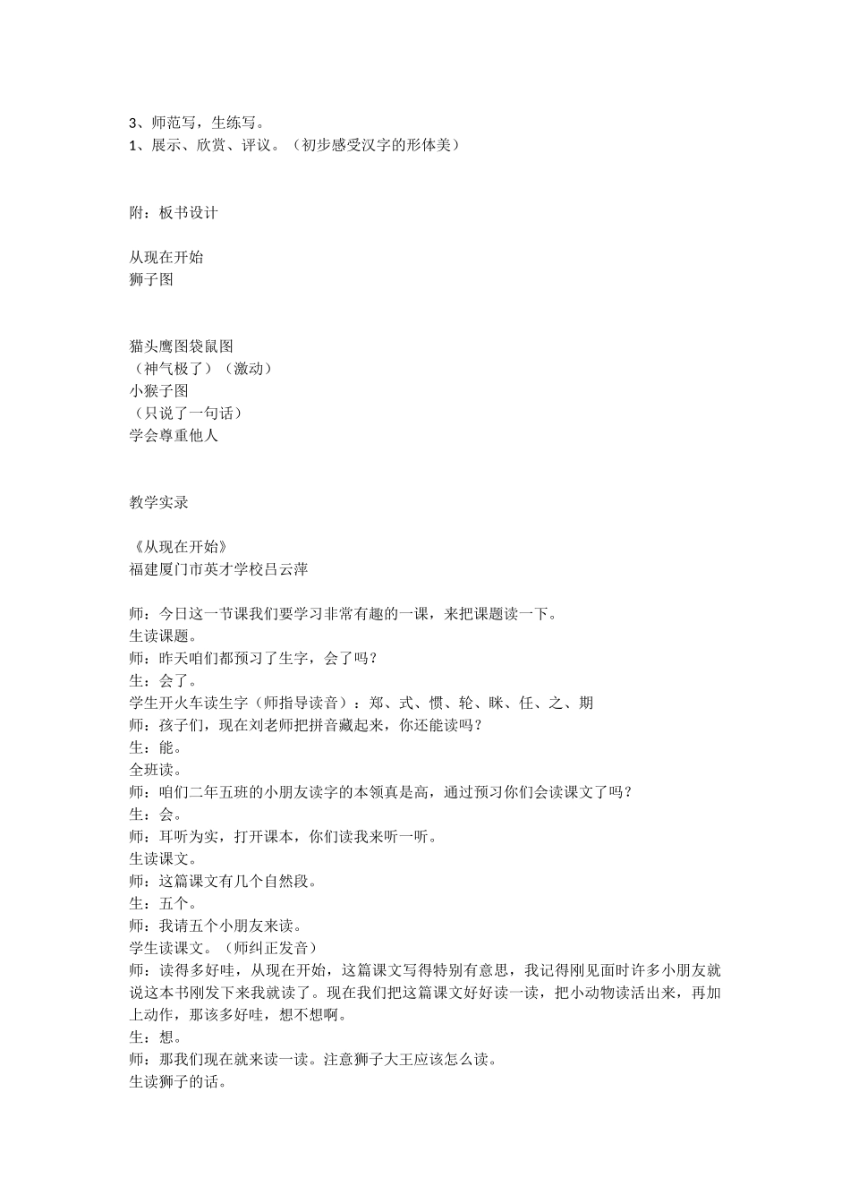 从现在开始-教学教案-小学二年级语文教案_第2页