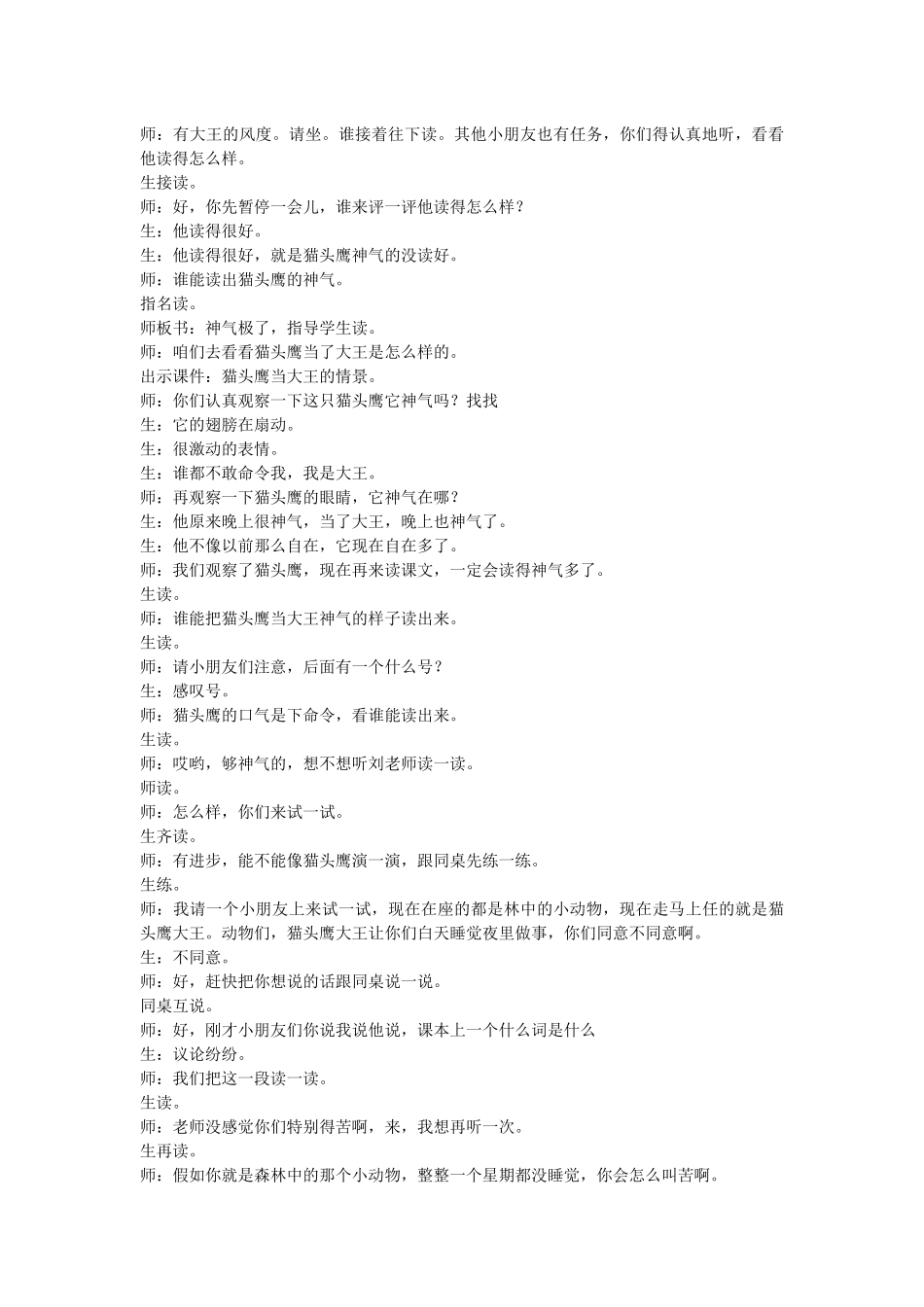 从现在开始-教学教案-小学二年级语文教案_第3页