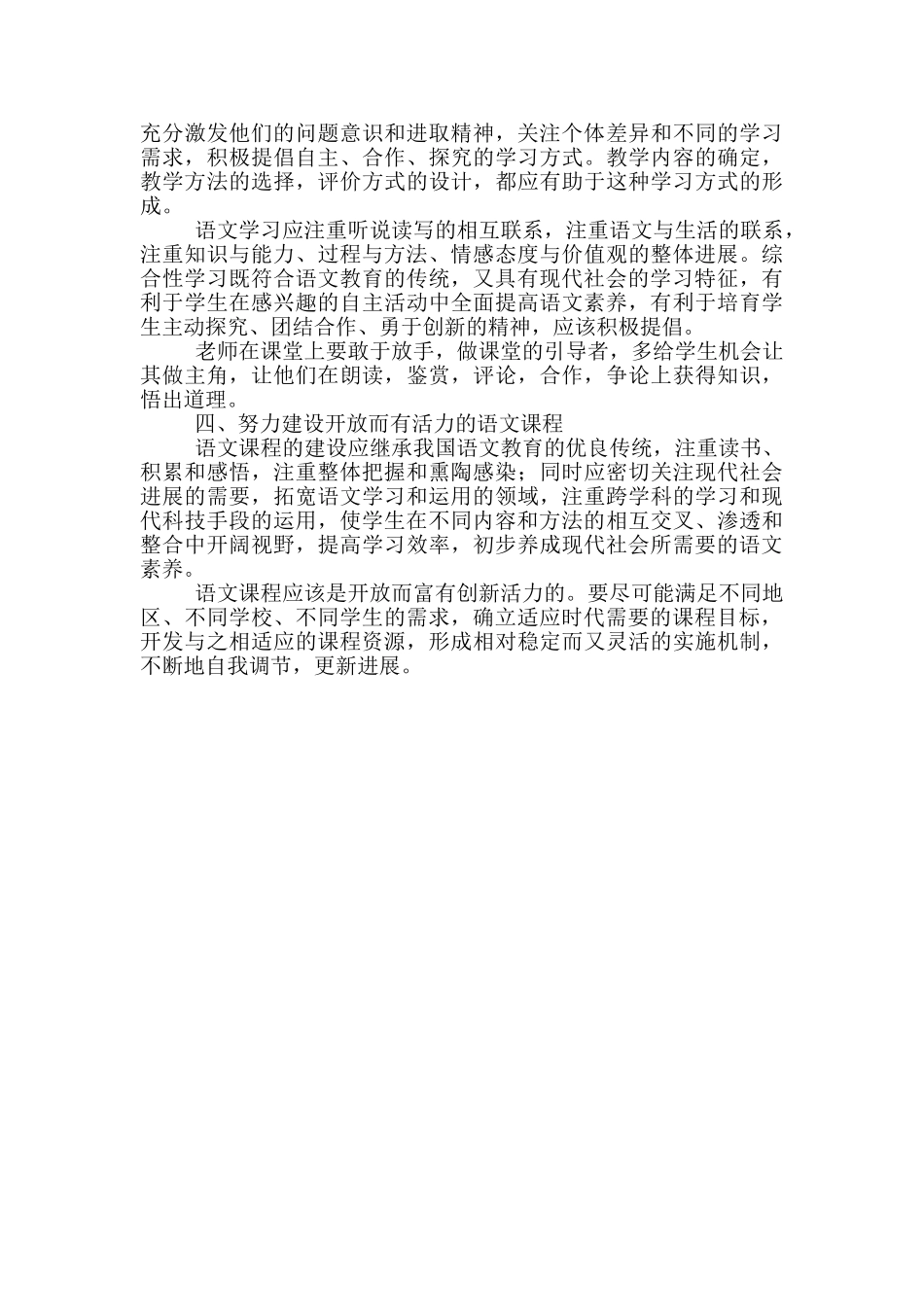 从课程理念方面解读小学语文新课标_第2页