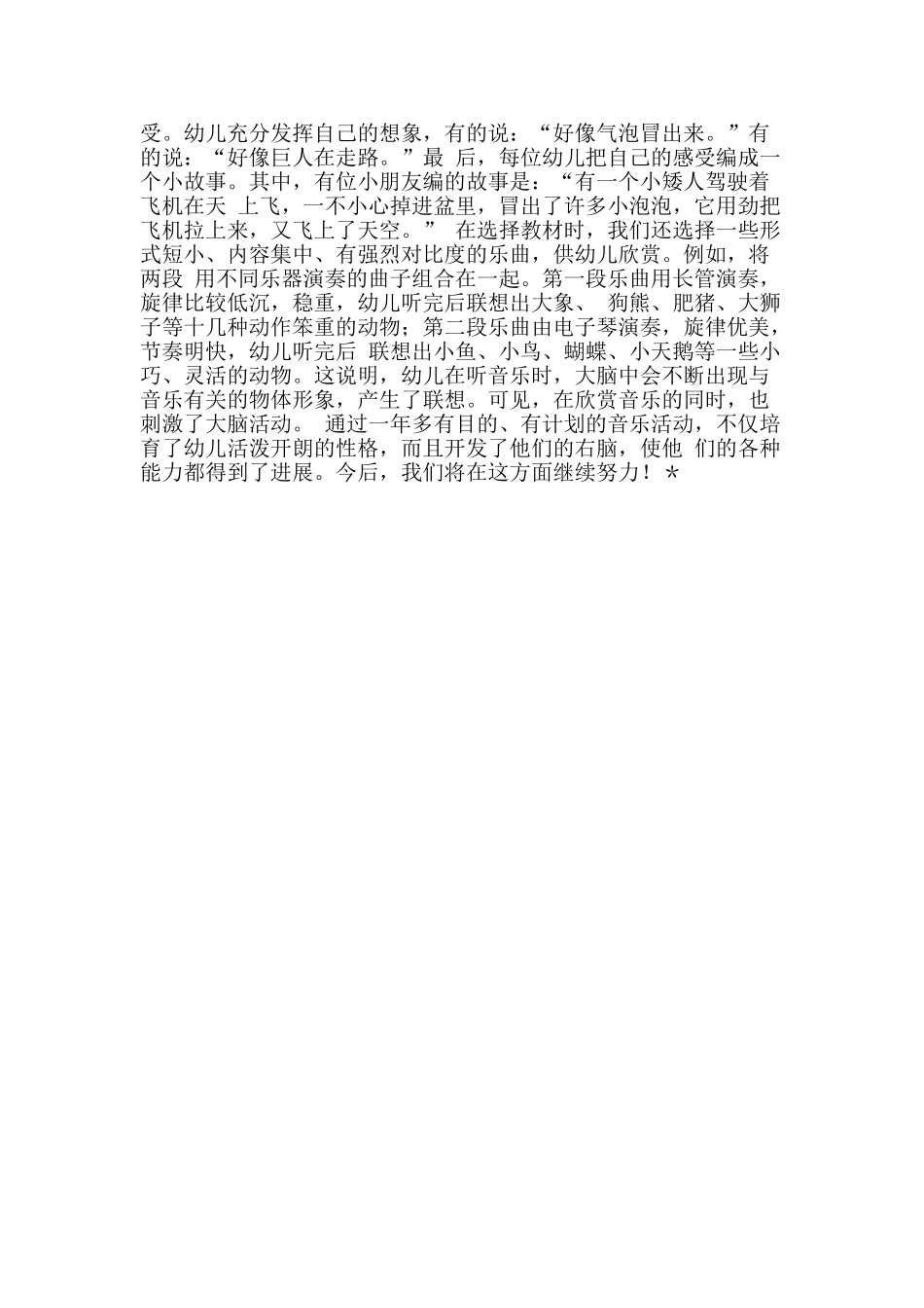 从音乐活动入手开发小班幼儿右脑_第2页