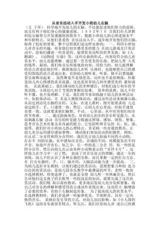 从音乐活动入手开发小班幼儿右脑
