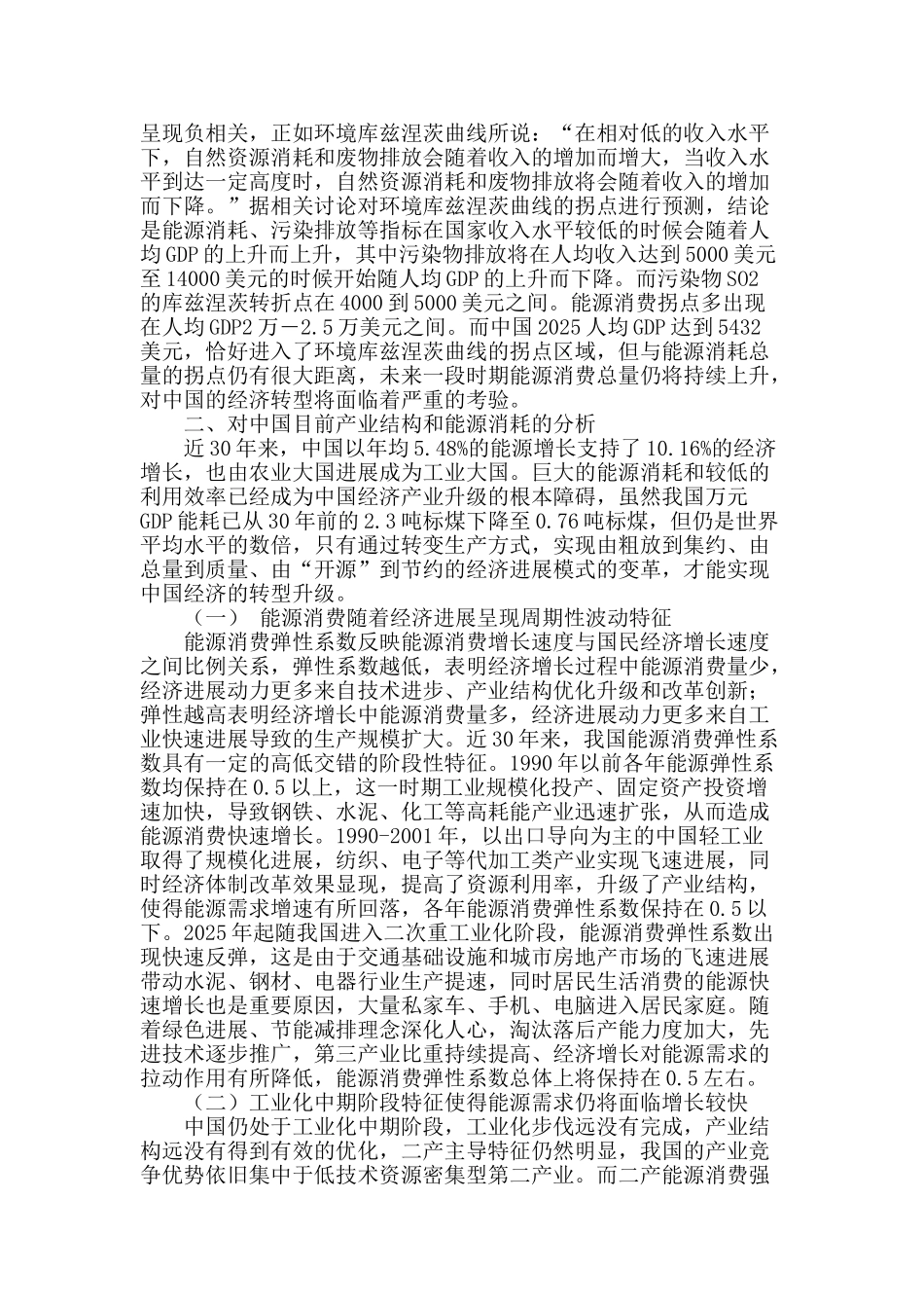 从能源消耗看中国经济转型_第2页