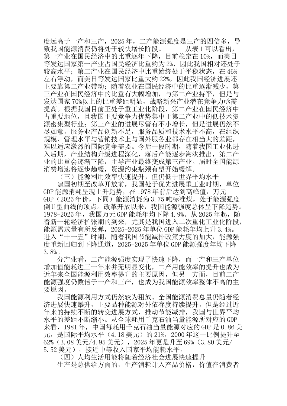 从能源消耗看中国经济转型_第3页