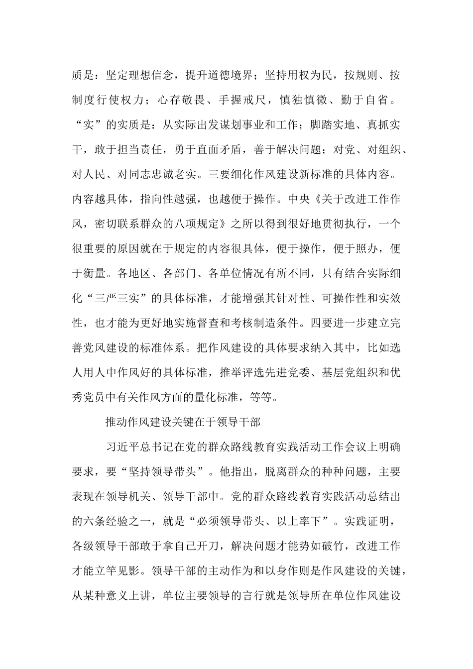 从讲政治的高度抓实党的作风建设-_第2页