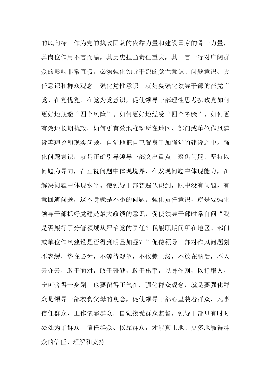 从讲政治的高度抓实党的作风建设-_第3页