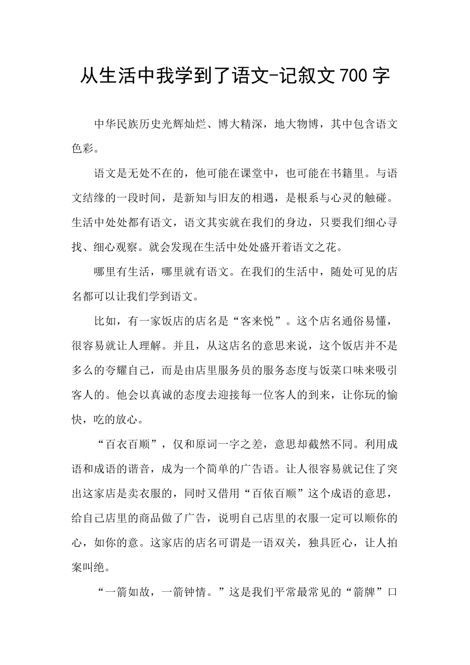 从生活中我学到了语文-记叙文700字_第1页