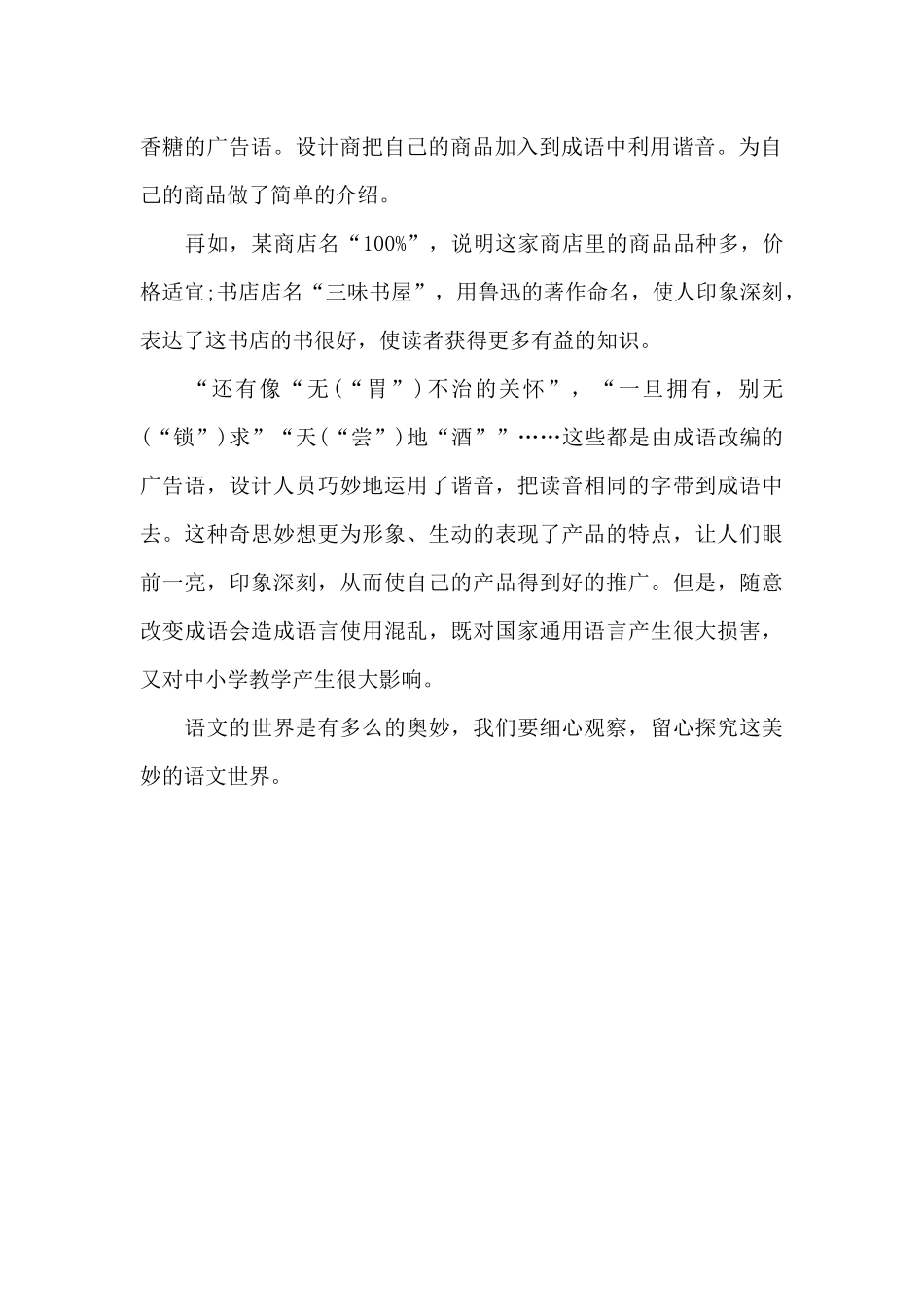 从生活中我学到了语文-记叙文700字_第2页