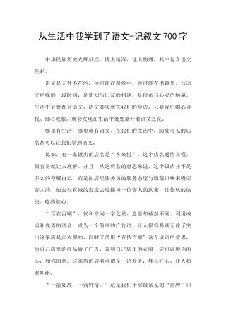 从生活中我学到了语文-记叙文700字
