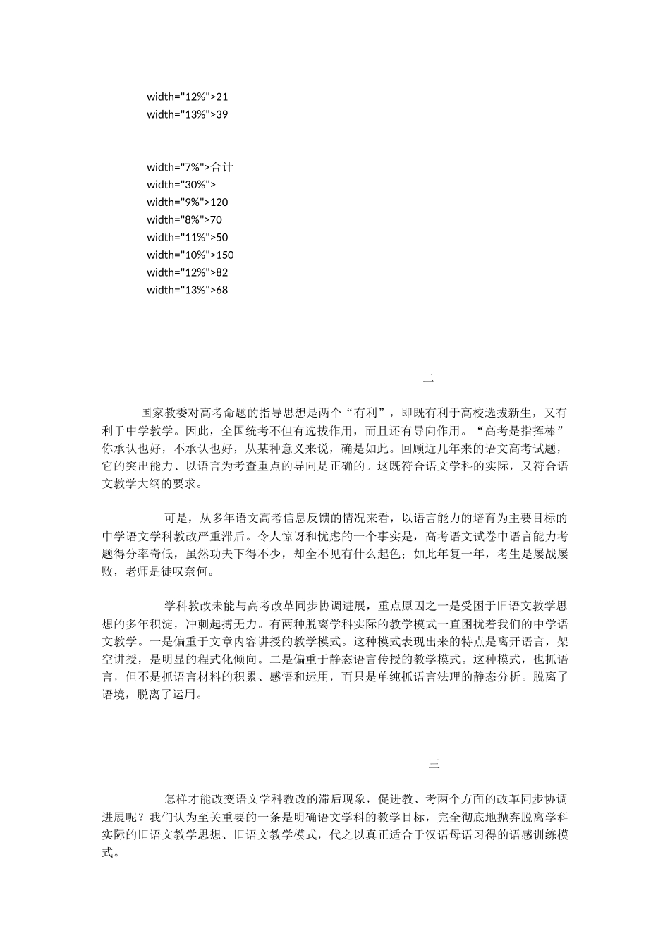 从高考说到中学语文教学中的语言教学--—一兼论语言教学中的一个备考阶段-语文试题_第3页