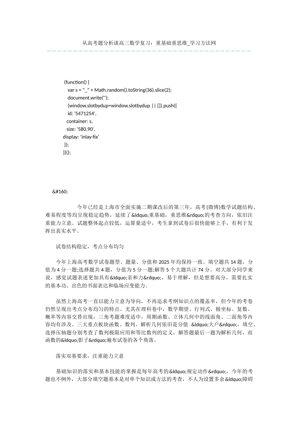 从高考题分析谈高三数学复习：重基础重思维_第1页