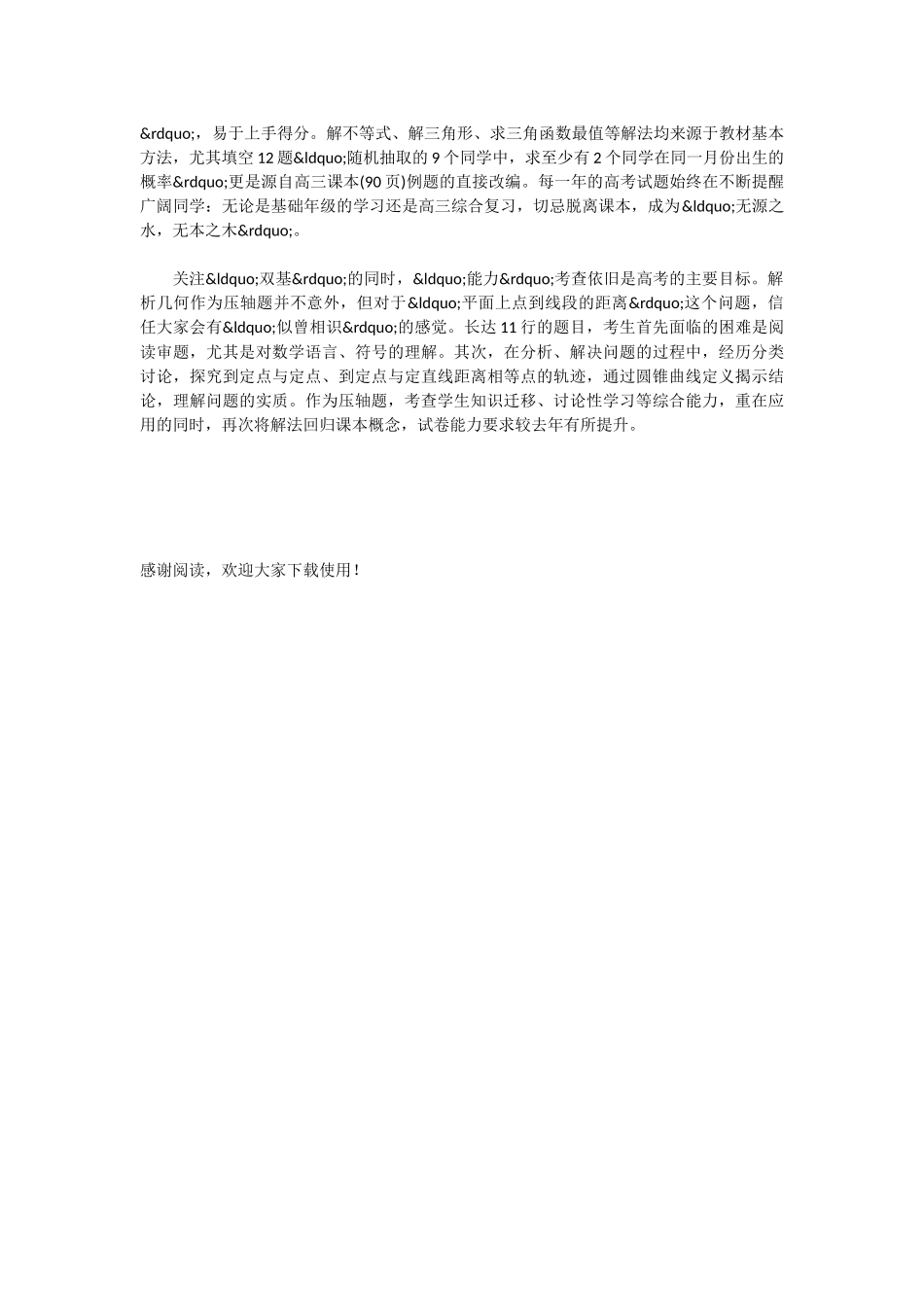 从高考题分析谈高三数学复习：重基础重思维_第2页