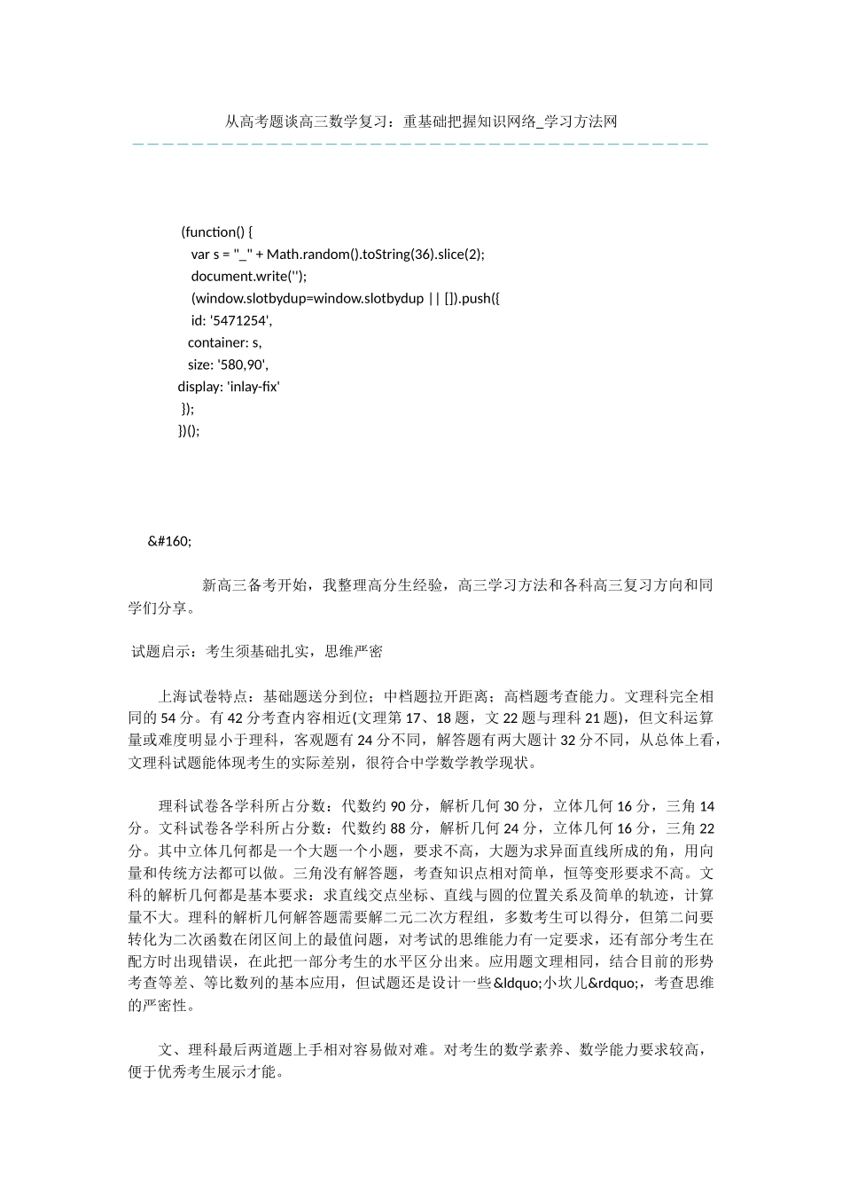 从高考题谈高三数学复习：重基础把握知识网络_第1页