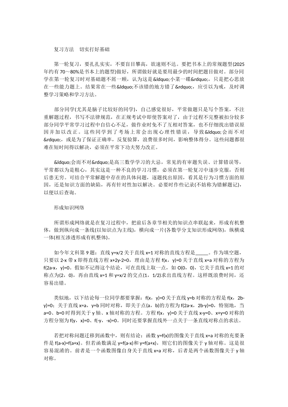 从高考题谈高三数学复习：重基础把握知识网络_第2页