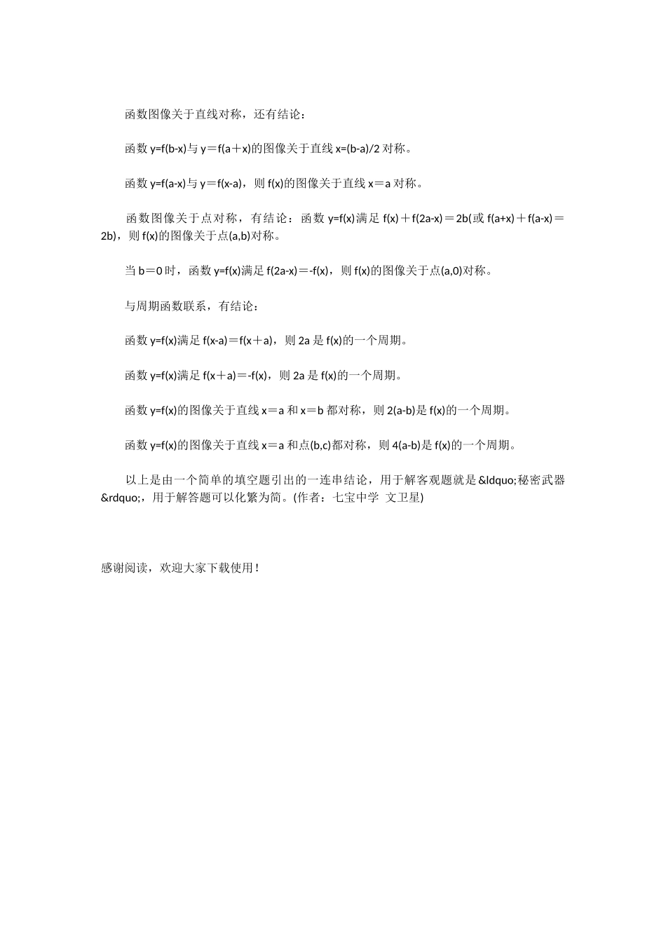 从高考题谈高三数学复习：重基础把握知识网络_第3页