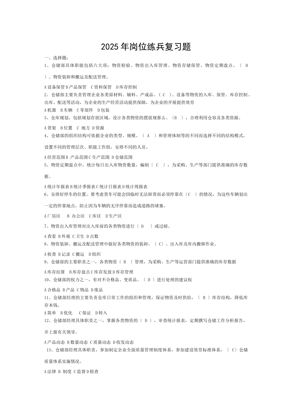 仓储部规范管理工具箱试题_第1页