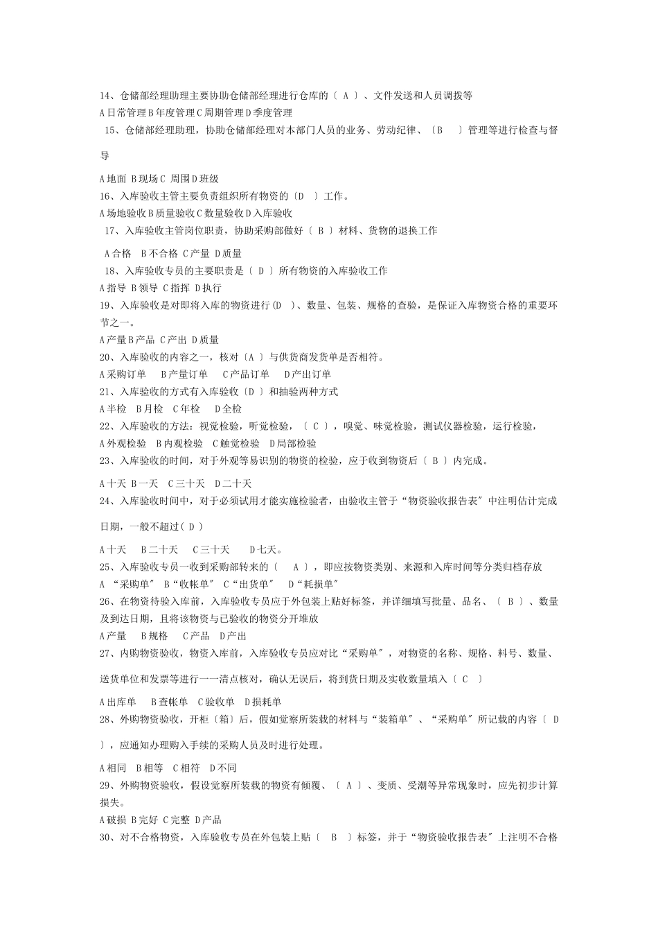 仓储部规范管理工具箱试题_第2页