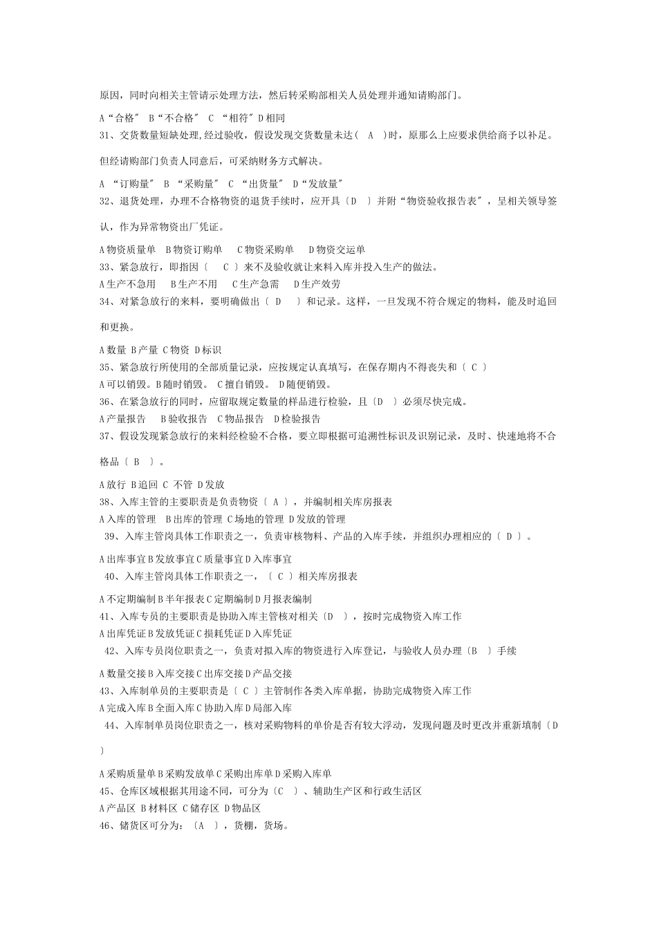 仓储部规范管理工具箱试题_第3页