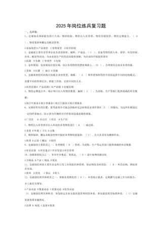 仓储部规范管理工具箱试题