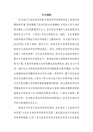 从非主流经济学看西方经济学的发展