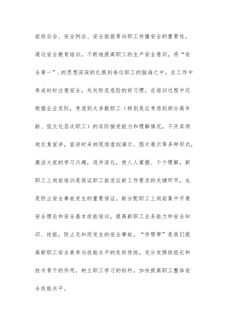 仓库年度安全的工作总结_第2页