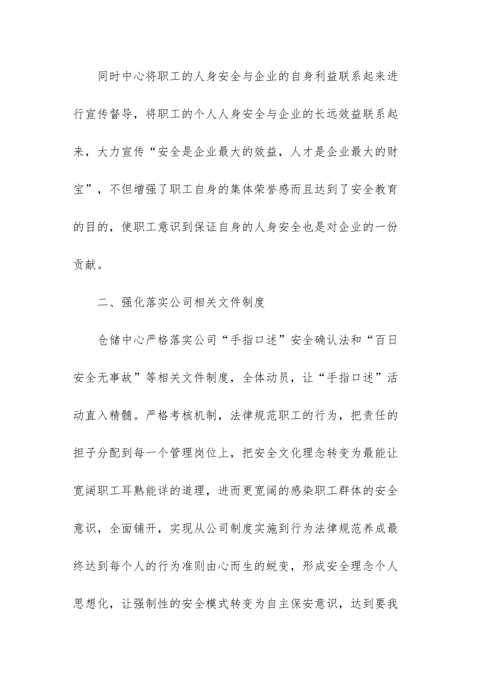 仓库年度安全的工作总结_第3页