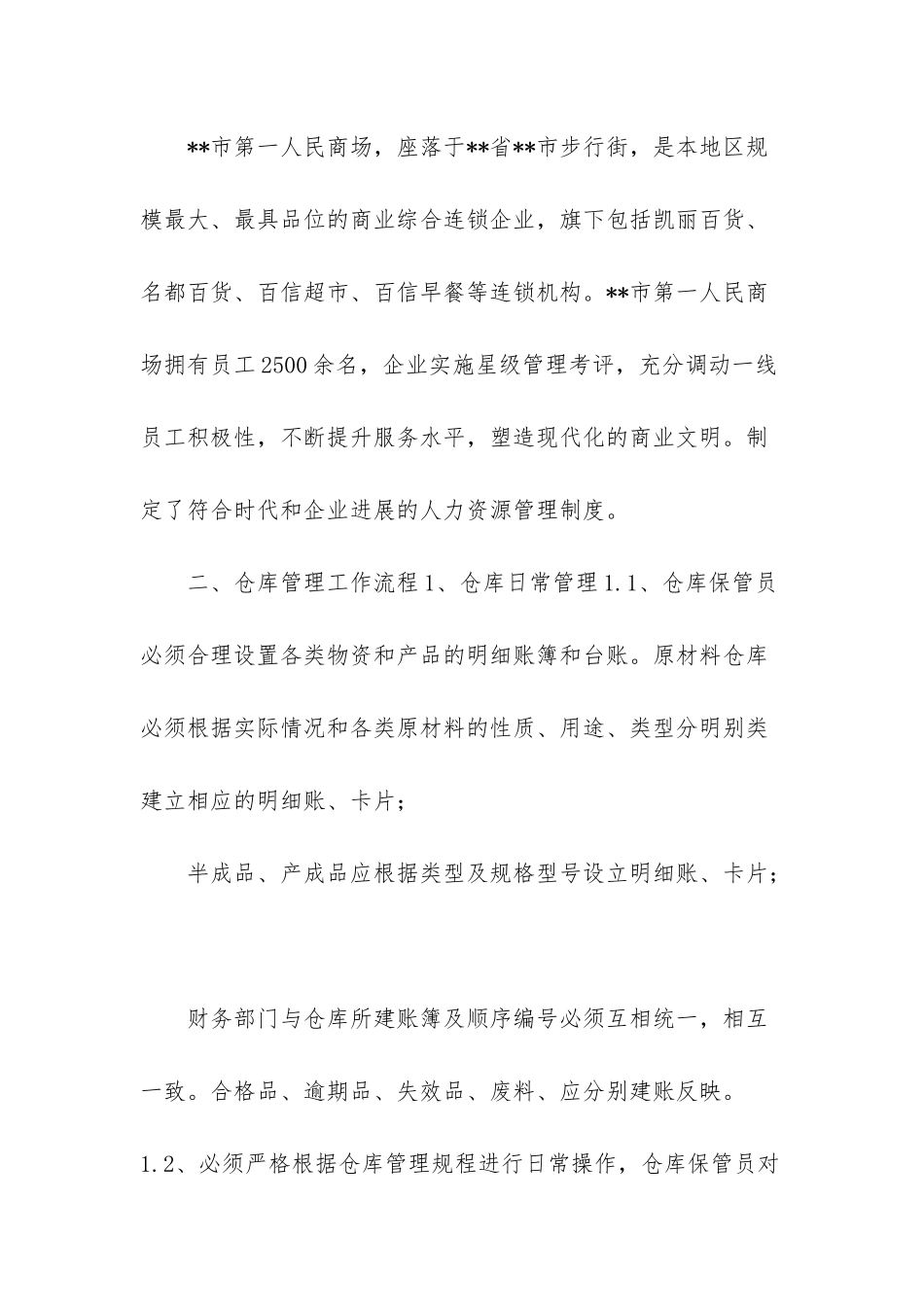 仓库管理调查报告_第2页