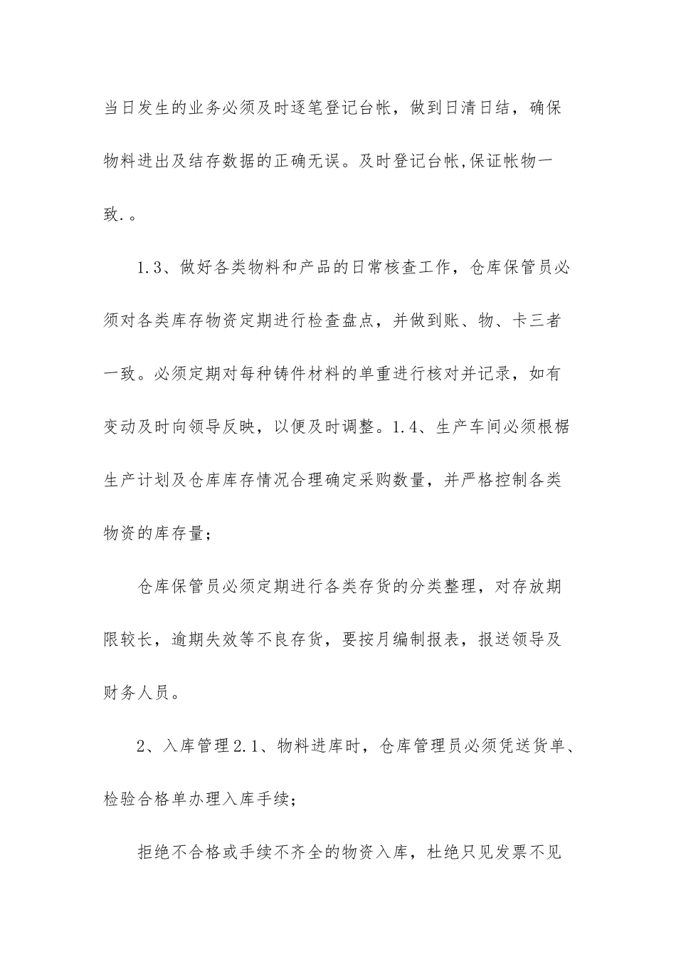 仓库管理调查报告_第3页