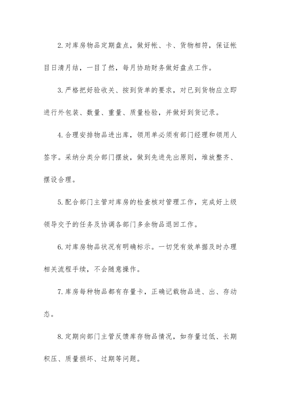 仓管年度考核个人总结_第2页