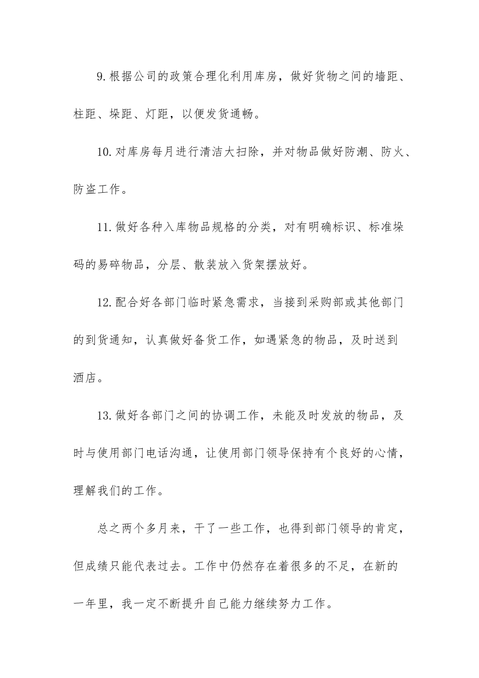 仓管年度考核个人总结_第3页