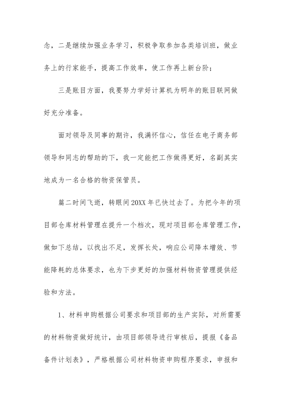 仓库配货人员总结-仓库配货员工作总结_第3页