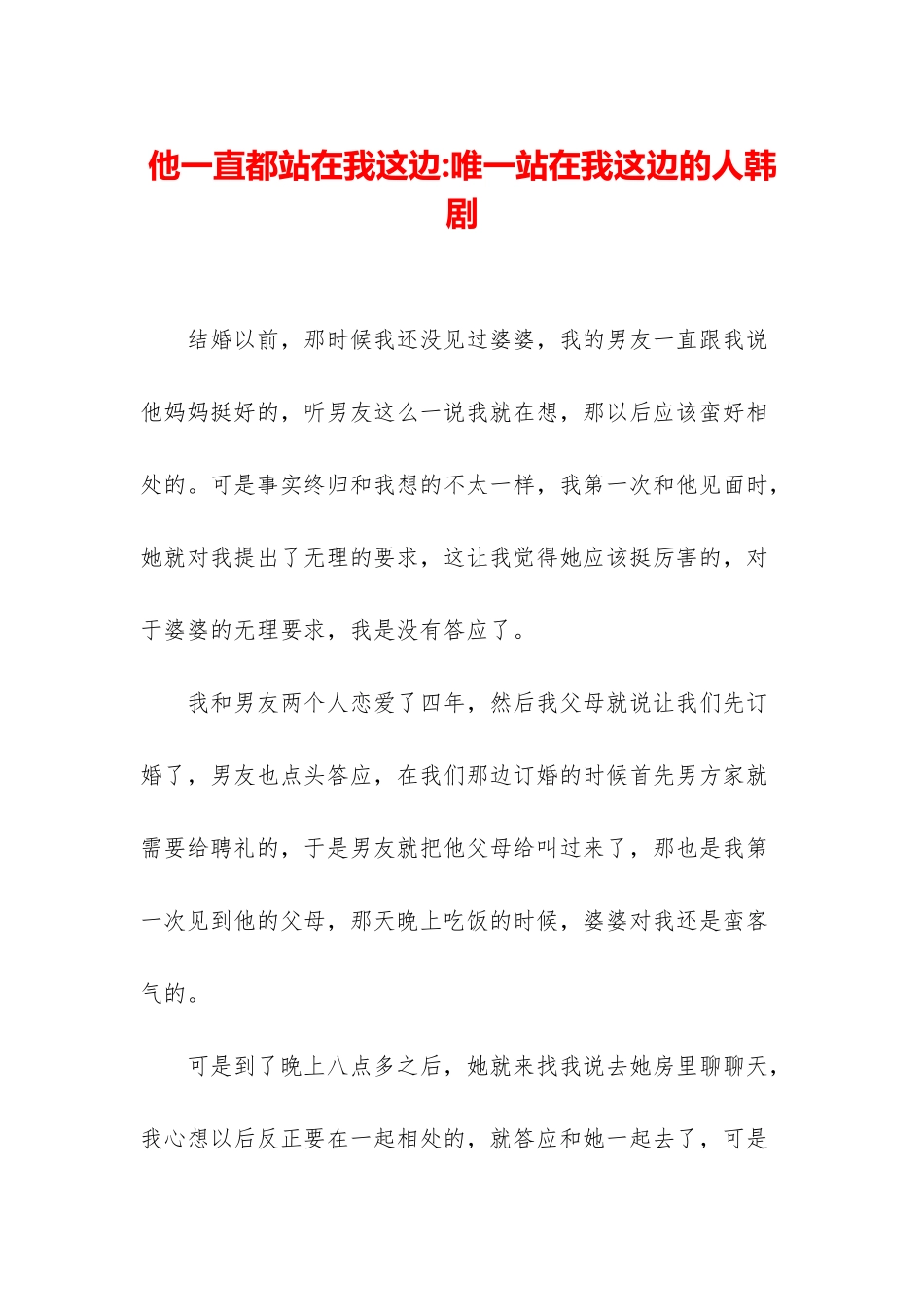 他一直都站在我这边-唯一站在我这边的人韩剧_第1页