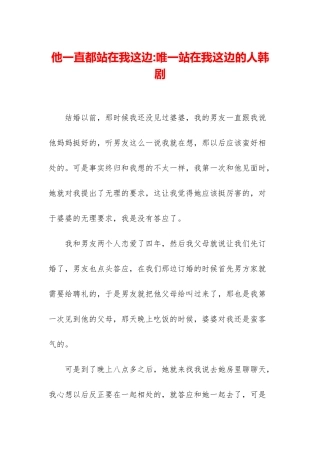 他一直都站在我这边-唯一站在我这边的人韩剧