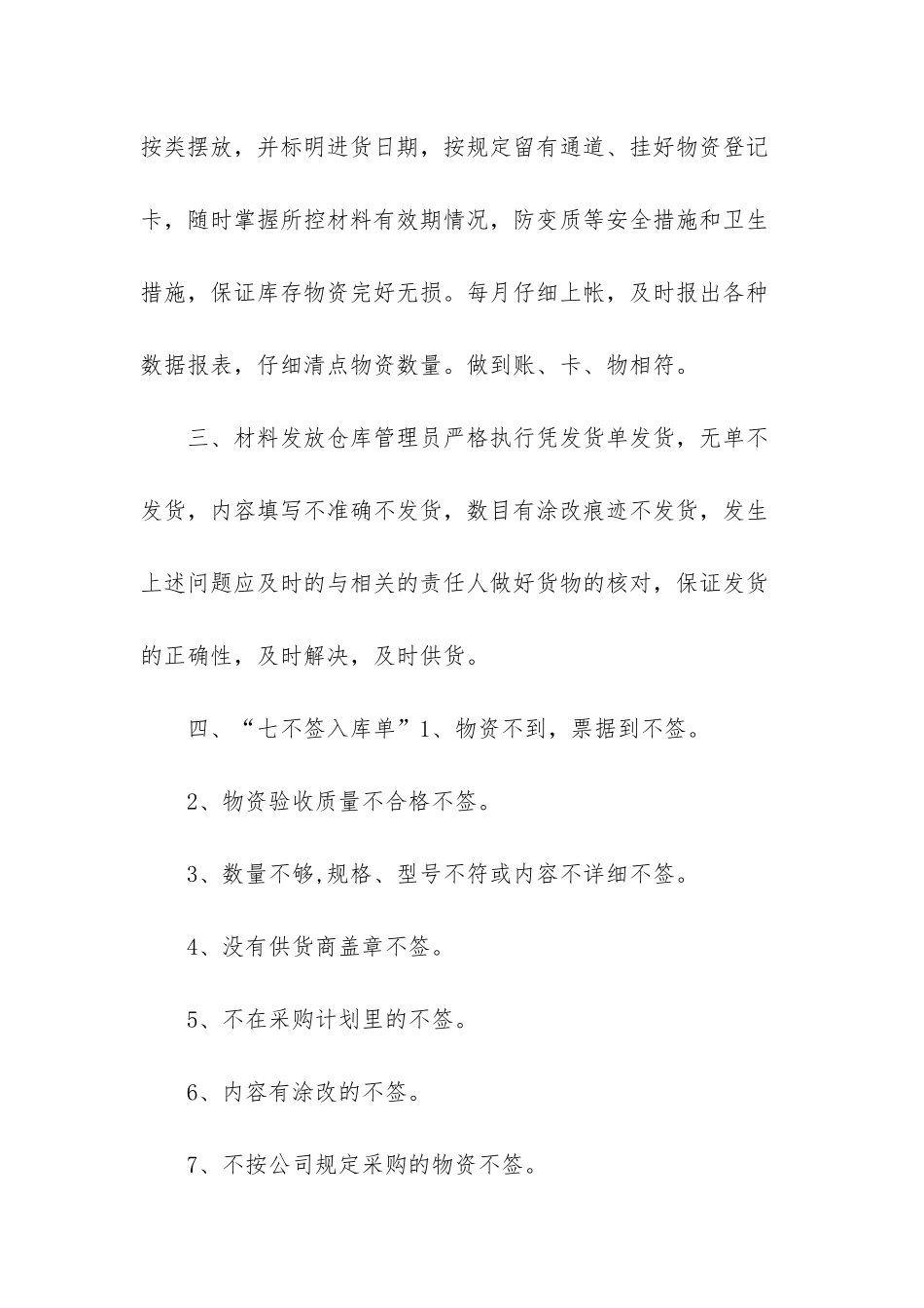 仓库管理员年工作总结_第2页