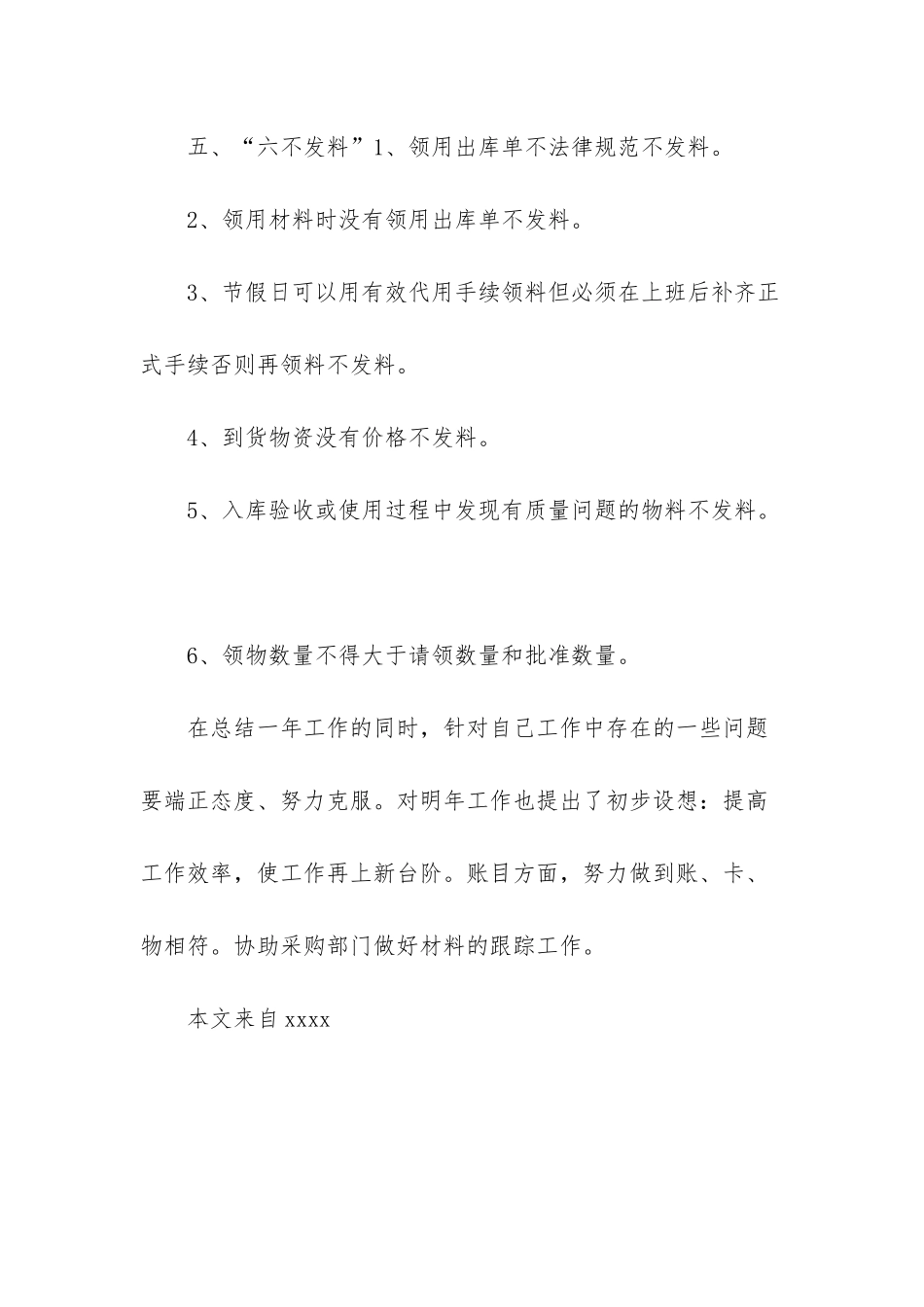 仓库管理员年工作总结_第3页