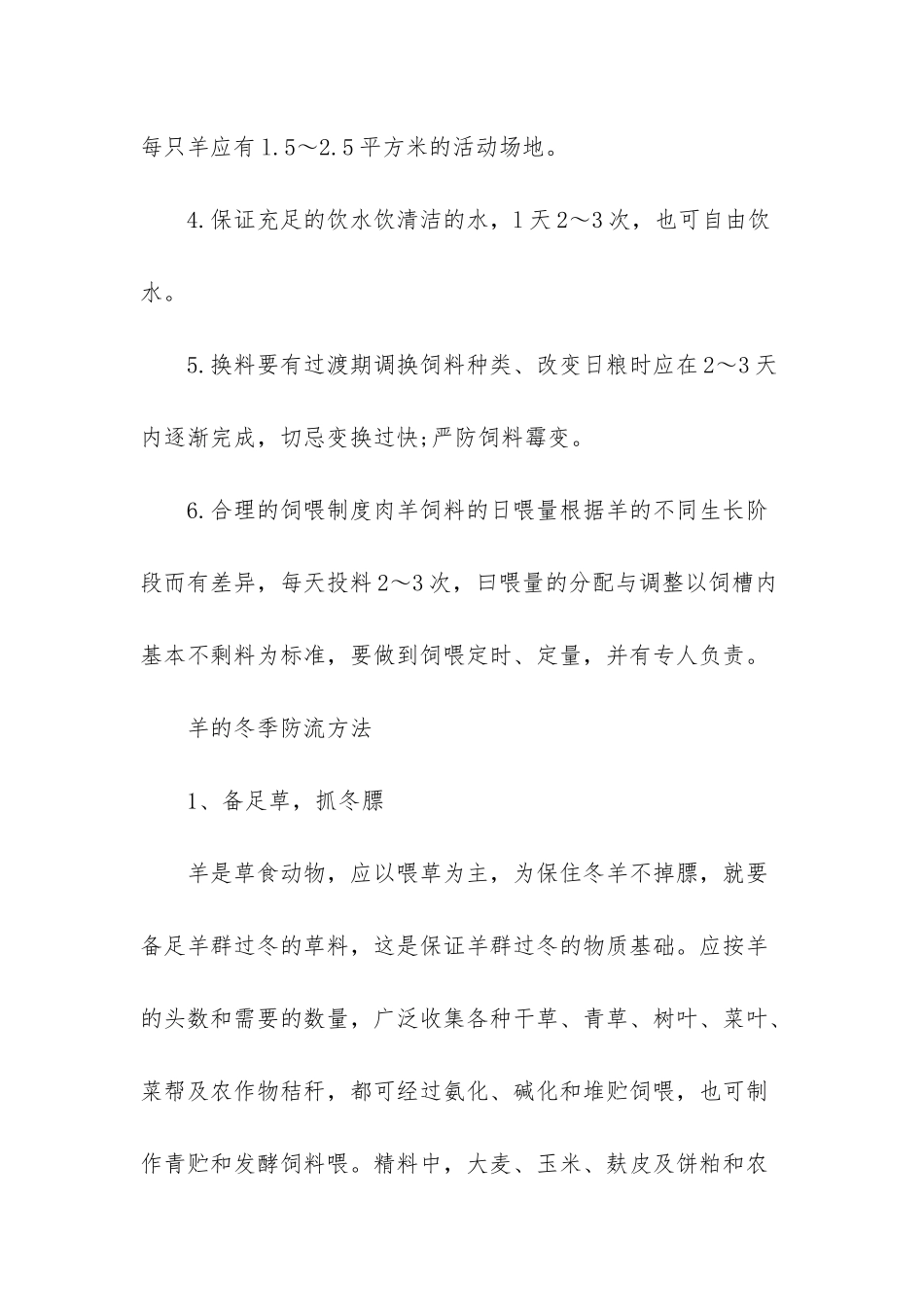 仔猪的饲养管理方法_第2页