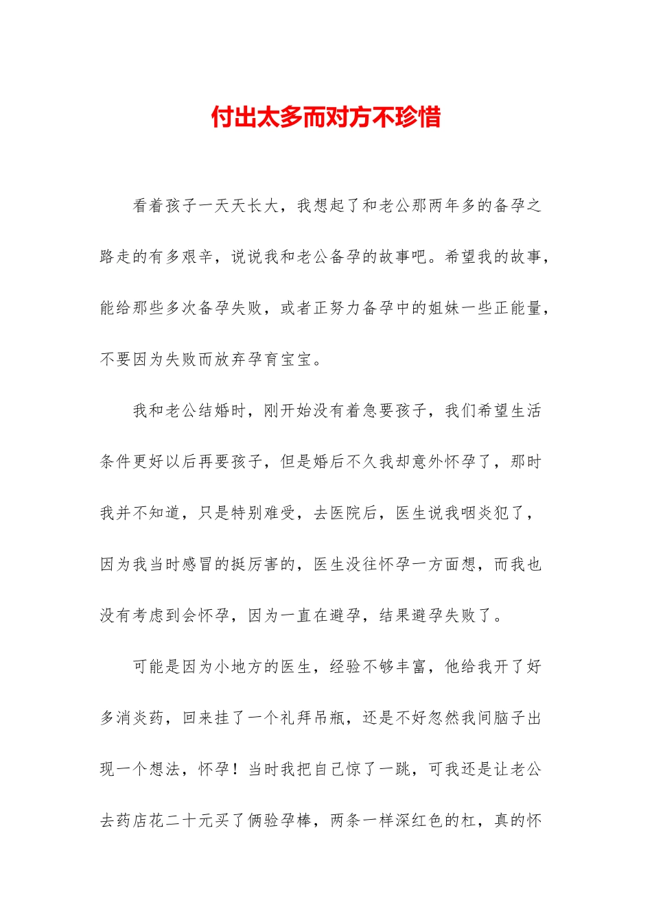 付出太多而对方不珍惜_第1页