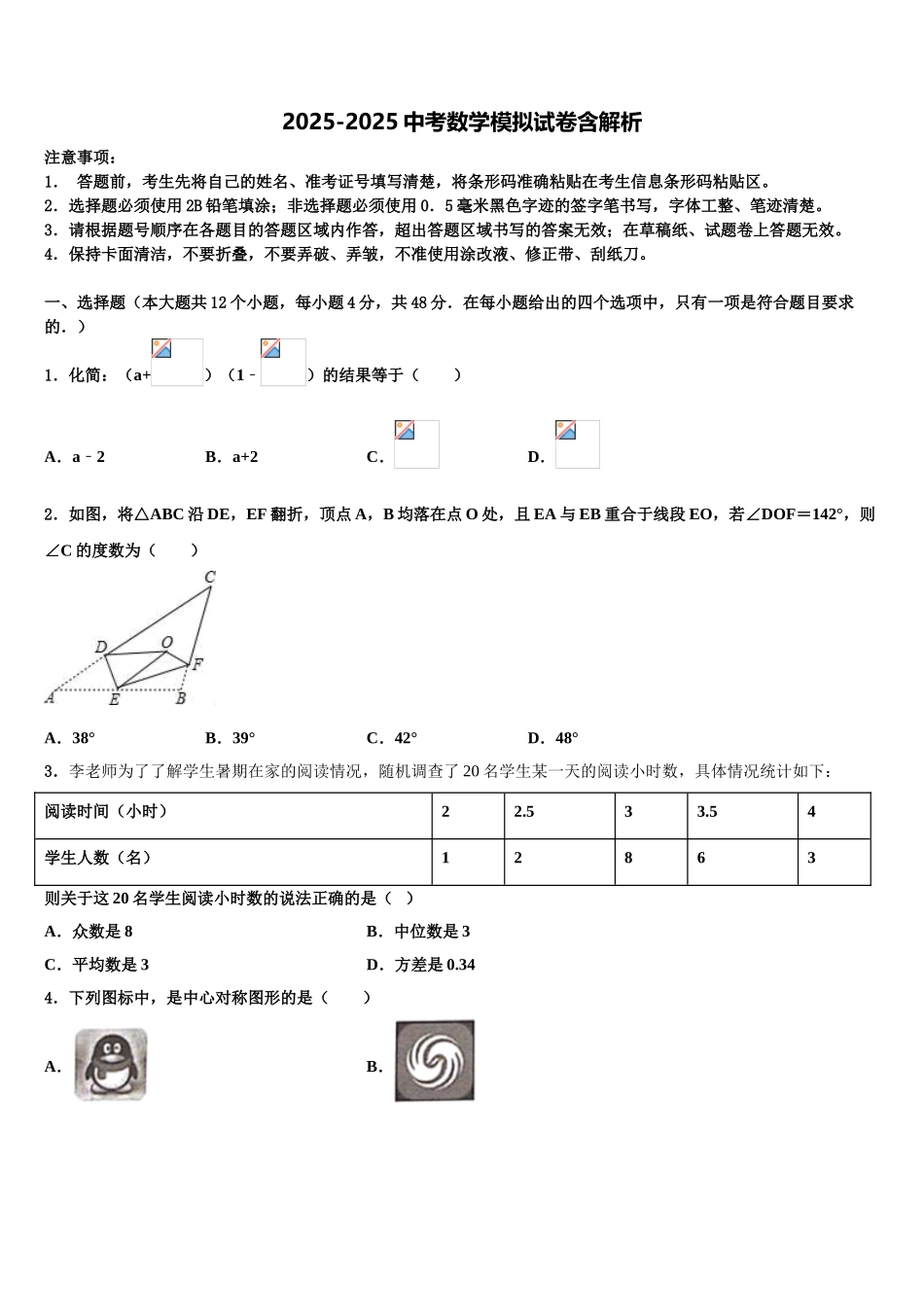 仙桃市西流河镇初级中学中考数学考试模拟冲刺卷含解析_第1页