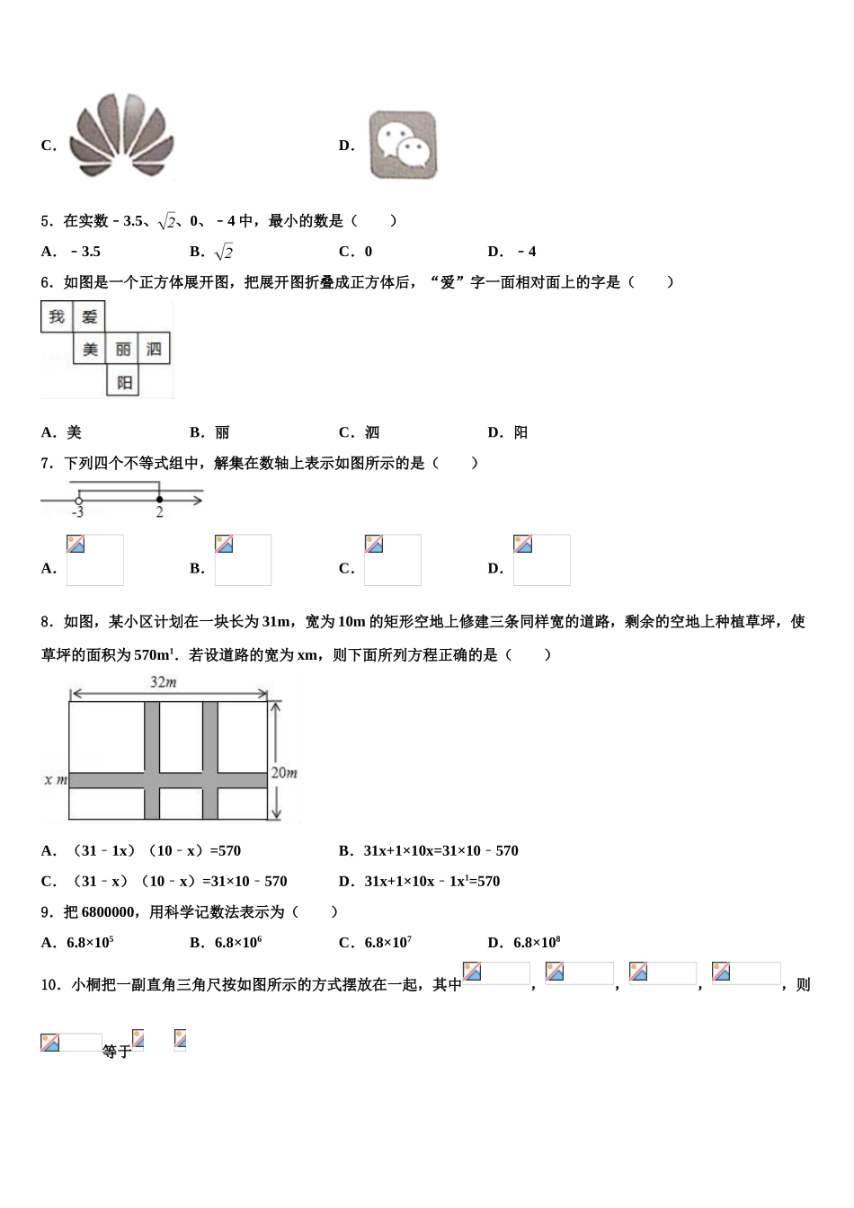 仙桃市西流河镇初级中学中考数学考试模拟冲刺卷含解析_第2页