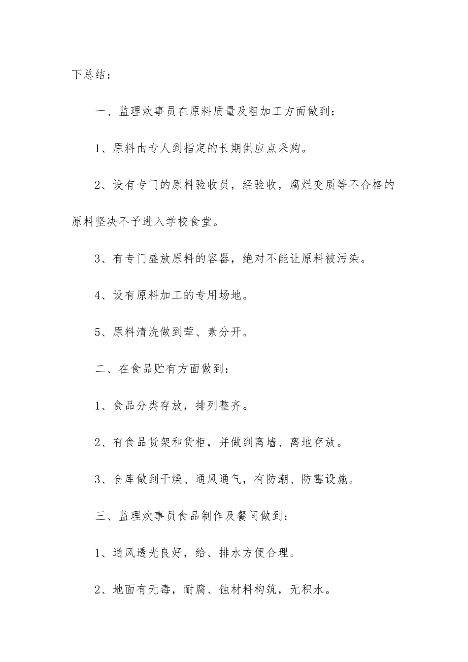 仓库管理员工作内容_第2页